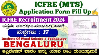 ICFRE Application Form How To Fill✍️ How To Fill ICFRE Application Form  ICFRE Recruitment 2024 [upl. by Lemhaj]