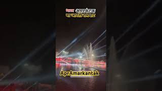 मां नर्मदा नदी उद्गम स्थल । amarkantak Iamarkantak triplk apramarkantak [upl. by Deirdre475]