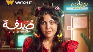 مسلسل صدفه بطوله ريهام حجاج في رمضان 2024  قصه وابطال وقناه عرض المسلسل [upl. by Adnerad]