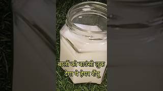 बालों की वॉल्यूम को बढ़ाएगा ये शैंपू bestnaturalremedy riceshampooforhealthyhair [upl. by Domini115]