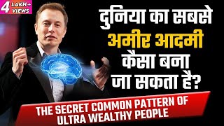 How to become the Richest Man in the World  Case Study on Elon Musk [upl. by Ieluuk]