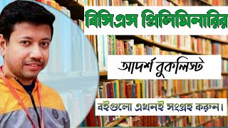 BCS Preliminary Book List  বিসিএস প্রিলিমিনারি বুক লিস্ট। Selected Books for BCS [upl. by Llejk]