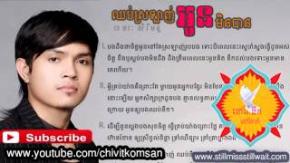 ឈប់ស្រលាញ់អូនមិនបានkhemarak sereymon new songs 2014 non stop collection this month [upl. by Fatsug787]