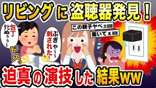 浮気夫スカッと人気動画５選まとめ総集編⑳キチガイ行動に出る夫の浮気相手に復讐劇〈作業用〉〈睡眠用〉【2ch修羅場スレ・ゆっくり解説】 [upl. by Eicam]