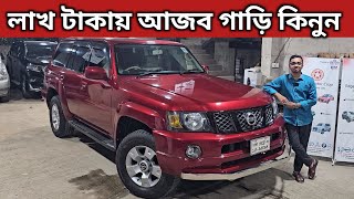 লাখ টাকায় আজব গাড়ি কিনুন । Nissan Patrol Price In Bangladesh । Used Car Price In Bangladesh [upl. by Inalem]