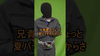 有名な歌で元気を【仮面ライダー】仮面ライダー 仮面ライダーカブト 地獄兄弟 シゲさん劇場 shorts動画 [upl. by Franklyn318]