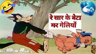 re saar ke beta mar geliyo re sala new trending funnyvideo newcomedyvideo [upl. by Dyrrej]