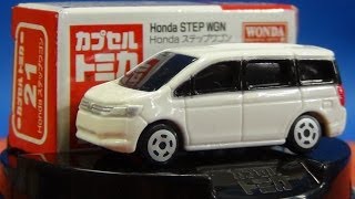 カプセルトミカ No21 Honda ステップワゴン カプセルトミカコレクション [upl. by Jewell]