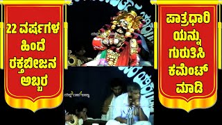 OLD YAKSHAGANA KATEEL MELA🌟SRI DEVI MAHATME🔥KURIYA GANAPATHI🎶PUNDARIKAKSHA UPADHYAYA🔥RAKTHABEEJASURA [upl. by Dowdell]