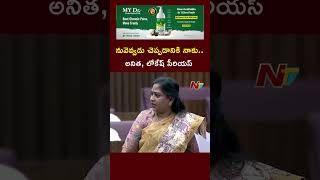 Nara Lokesh Vangalapudi Anitha Aggressive Comments In Legislative Council  Ntv [upl. by Aztiley]