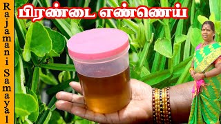 மூட்டு வலி போக்கும் பிரண்டை எண்ணெய்  Pirandai Oil Tamil Body Pain Relief Oil  Adamant Creeper Oil [upl. by Yelloh]