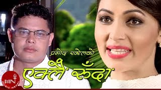 New Adhunik Song  Eklai Ruda quotएक्लै रुँदाquot  Pramod Kharel [upl. by Akemat]