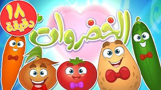 marah tv  قناة مرح أغنية الخضراوات ومجموعة اغاني الاطفال [upl. by Balling]