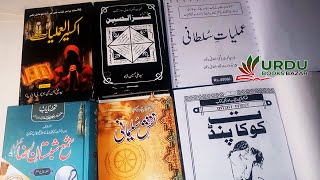 Best Amliyat Books  Kanzul Huseen  Naqsh e Sulemani  Shama Shabistan e Raza  Koka Pandit [upl. by Notsew]