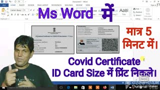 Covid Vaccine Certificate Print in Aadhar Size or ID Card Size in Word।। Print Vaccine Certificate [upl. by Sussi530]