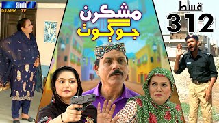 Mashkiran Jo Goth  Ep 312  Sindh TV Soap Serial  SindhTVHD Drama [upl. by Eicyal]