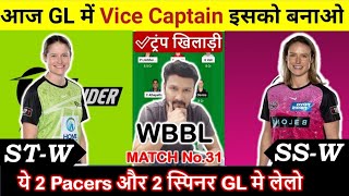 ✔️ST W vs SS W Dream11 Team WBBL 27th MATCH Team Prediction STWvsSSW Dream11 [upl. by Tloh]