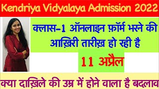 Kendriya Vidyalaya Admission 202223  Central School Admission  KVS  केंद्रीय विद्यालय [upl. by Doane272]