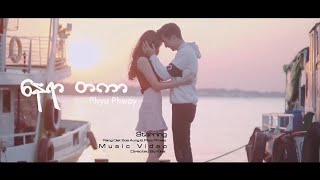 Phyu Phway Songs Collection [upl. by Derag]