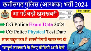 CG Police Exam Date 2024 New Update  CG Police Physical Test DateCG Police Bharti cgpolicebharti [upl. by Cogan]