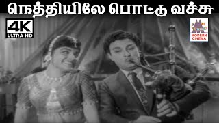 Nethiyile Pottu Vachu MSவிஸ்வநாதன் இசையில் Pசுசிலா பாடிய பாடல் நெத்தியிலே பொட்டு வச்சு [upl. by Nosnhoj833]