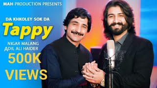 Da Khkuli Suk Da دا خکلی سوک دا Tappy  Adil Ali Haider amp Nigar Malang  Pashto New Song 2024 [upl. by Ladnyk]