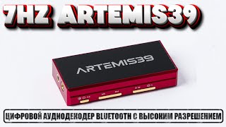 7HZ Artemis39  Цап с аккумулятором [upl. by Smart]