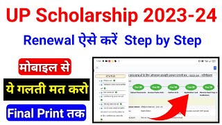 UP Scholarship Renewal Kaise Kare 202324  up scholarship 202324 renewal kaise karen [upl. by Ozner]