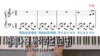 언제나 몇 번이라도 고급 센과 치히로의 행방불명 OST 피아노 악보 노래방 자막으로 피아노 배우기 Hisaishi Joe 히사이시조 [upl. by Godart]