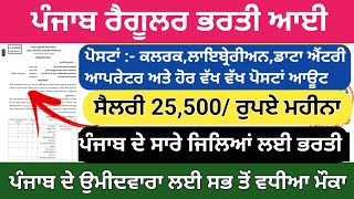 Punjab Govt Latest Recruitment 2024Punjab Vacancy 2024 [upl. by Katharine]