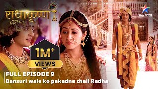 RadhaKrishn Bansuri wale ko pakadne chali Radha राधाकृष्ण starbharat radhakrishnaEPISODE9 [upl. by Alahsal]