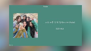 韓繁中字 나는 아픈 건 딱 질색이니까 Fate GIDLE 韓中歌詞翻譯 [upl. by Anoif]