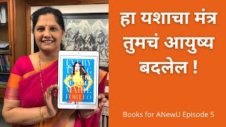 हा यशाचा मंत्र तुमचं आयुष्य बदलेल Everything Is Figureoutable  Book Review Marathi [upl. by Llibyc]