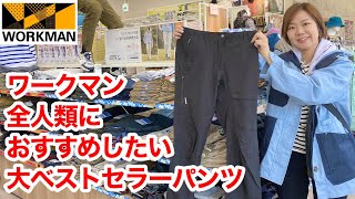 【ワークマン】売れに売れてる大定番パンツ！クライミングパンツ人気のヒミツ [upl. by Oletha]