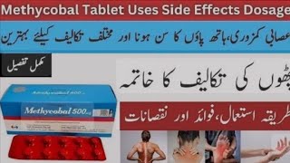 How to use methycobal injection  Methycobal injection benefits in urdu skincare haircare [upl. by Nonnelg]