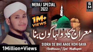 Meraj Special Kalaam 2022  Sidra Se Bhi Aage Kon Gaya  Syed Musthaqeem Lyrics Video Meraj Rajab [upl. by Natalina]