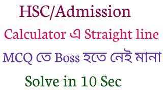 HSC math II Straight line with Calculator ll [upl. by Veron]