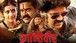 Krantiveerquot South Blockbuster Hindi Dubbed Full Action Movie  Nagarjuna Meena Brahmanandam Comedy [upl. by Libbie]