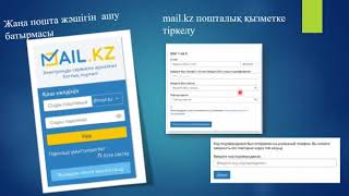 4 сынып 28 сабақ Электронды поштамен файлдарды қабылдау және жіберу [upl. by Harden]