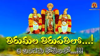 Tirumala Tirupati lo quotAa Bangaru kovelaloquot Song in Telugu 4K [upl. by Ano510]