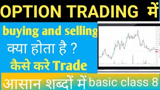 Option trading me buying selling kya hai nifty banknifty stockmarket trading optionstrading [upl. by Kancler603]