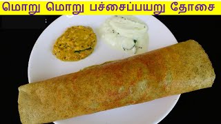 பச்சைப்பயறு தோசை செய்வது எப்படி  pachai payaru dosai in tamil  green gram dosa in tamil [upl. by Uball]