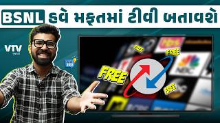 BSNLએ આપી મોટી સરપ્રાઈઝ ઘરે બેઠા હવે મફતમાં TV જોઈ શકાશે  Daily Dose [upl. by Idieh85]