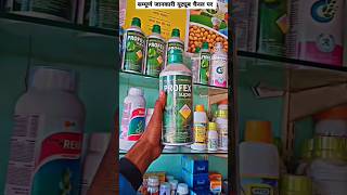 Profex Super Insecticide 🐛💯 Profenofos 40  Cypermethrin 4 EC🌱 प्रोफेक्स सुपर shortvideo [upl. by Ahseined382]