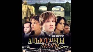 nice theme misterele din sankt petersburg soundtrackАдъютанты любви саундтрек [upl. by Nilyad]