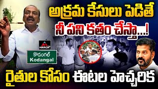 నీ పని కతం చేస్తా  Etala Rajender Mass Comments ON Revanth  Kodangal Farmers  KCR  M TV Plus [upl. by Ahseirej611]