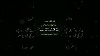 hadees sharif hadees nabiv hadeespakﷺ hadeespakinurdu [upl. by Assirok]