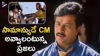 Oke Okkadu Movie Best Scenes  Public Opinion On State CM  Arjun Sarja  Raghuvaran  Shankar [upl. by Georglana727]