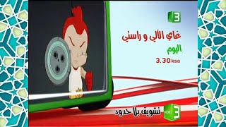 إعلان  غاي الألي وراستي  MBC3 [upl. by Harrow]