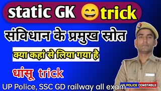 संविधान के प्रमुख स्रोत trick  sanvidhan ke Pramukh strot trick  sanvidhan trick  GK trick [upl. by Pergrim]